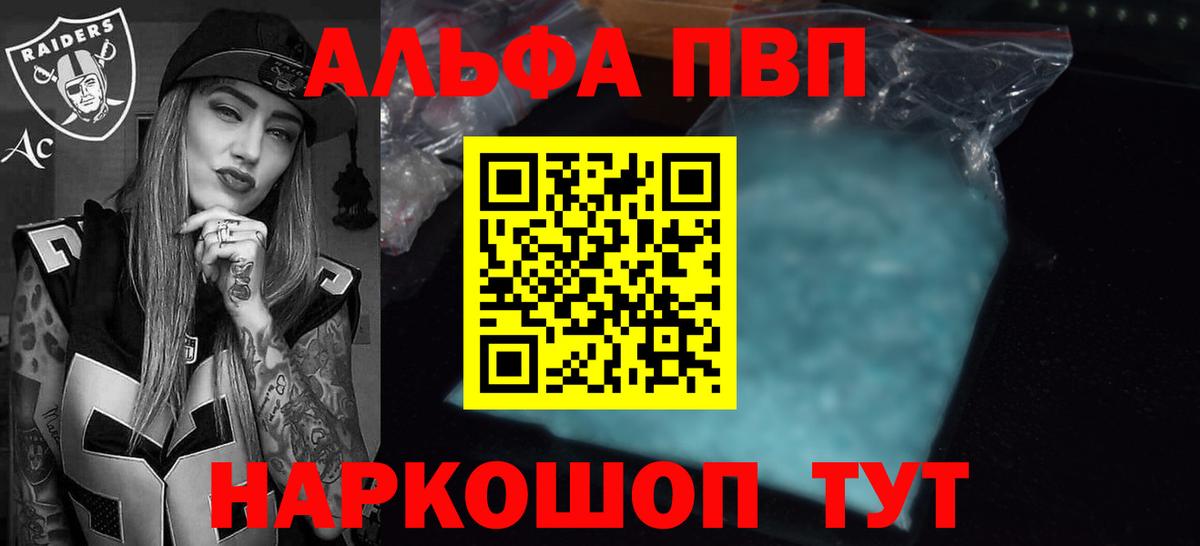 Alpha PVP СК КРИС Коломна