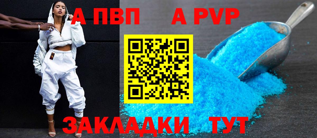 А ПВП VHQ  Alpha PVP крисы CK  Вход с VPN  Коломна 