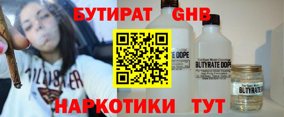 БУТИРАТ оксибутират Коломна