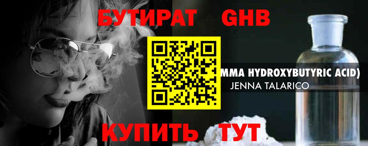 Бутират жидкий экстази  Вход с VPN  Коломна 
