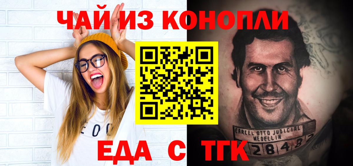 Еда ТГК конопля Коломна