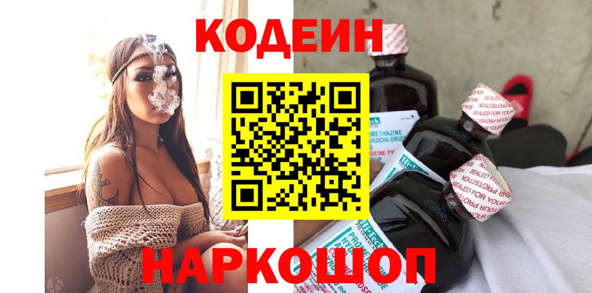 Коломна  Кодеиновый сироп Lean Purple Drank  Вход с VPN 